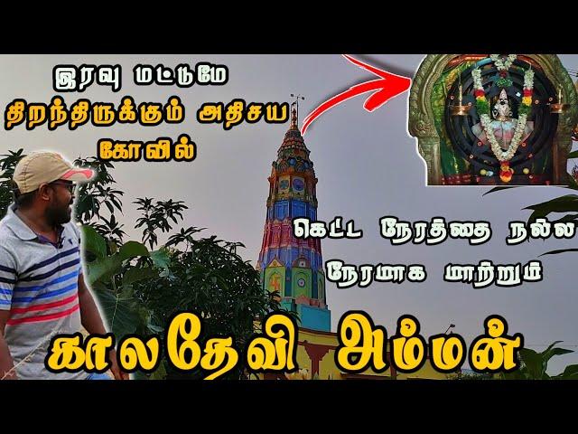 Nera kovil sri kaaladevi temple | நேரக் கோவில் காலதேவி அம்மன் | Tamil Paadhai