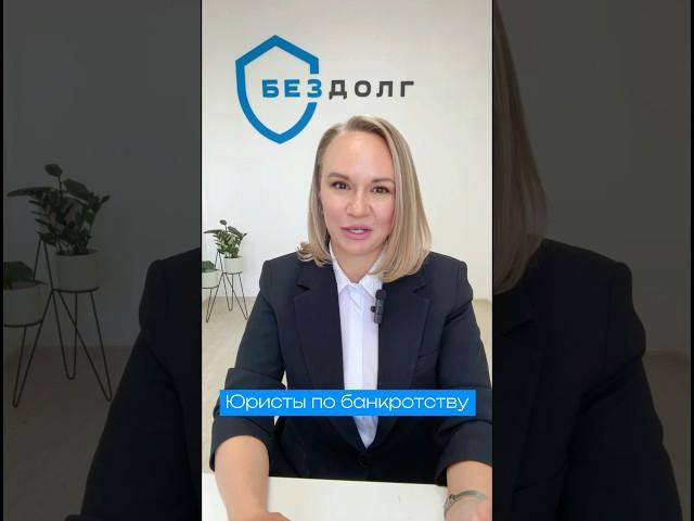 Услуги по банкротству физических лиц: помощь в сложной финансовой ситуации #списатьдолги #юрист
