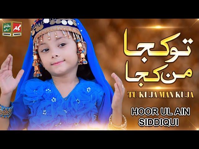 New kids Special Nasheed | Tu Kuja Man Kuja | Very Beautiful Naat Sharif | Meem Production