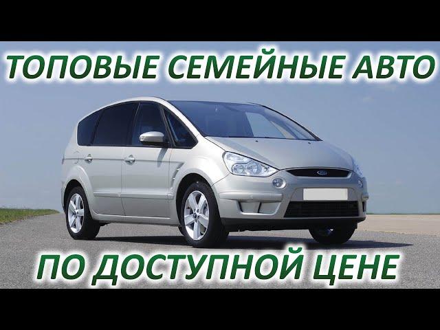 Топовые семейные авто до 500 тысяч, комфортные, практичные и обслуживание не дорогое