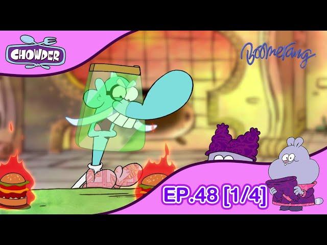 Chowder ชาวเดอร์ | EP.48 [1/4] | เบอร์เกอร์ระเบิด