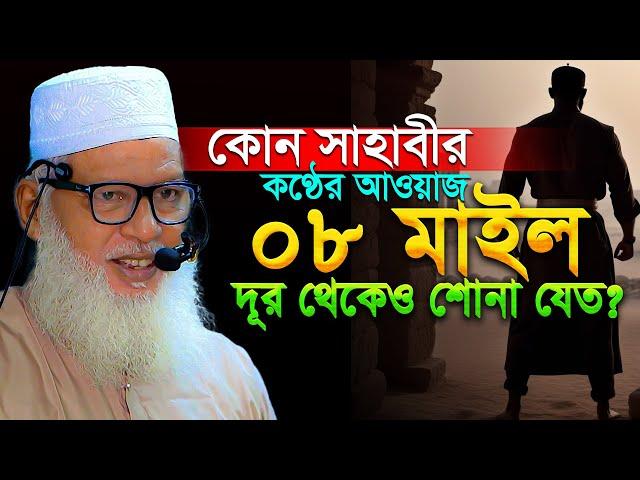 আল্লাহ কিভাবে মুসলমানদের সাহায্য করেন তার কিছু বাস্তব ঘটনা শুনুন Mau. Mozammel Haque Tahjib Center