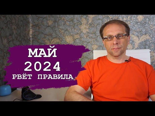 Как изменится жизнь в Мае 2024 - Переводы без комиссий, Авито, Газпромбанк, Вайлдберриз