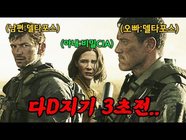 건들면 다 디지는 "델타포스 특수부대"의 여자를 건드리면 벌어지는 대참사 [애플TV+최신스릴러]