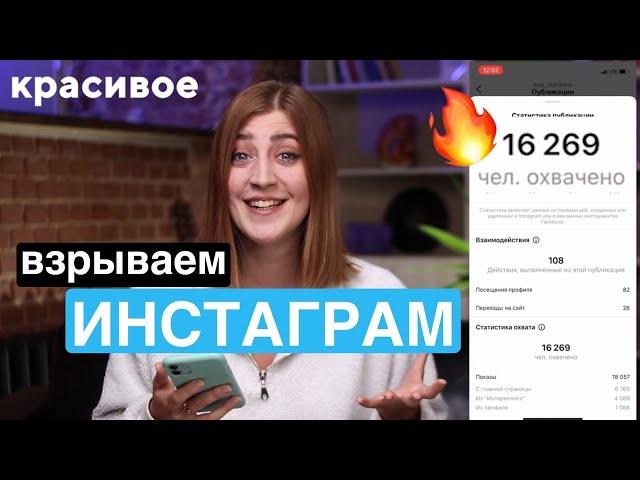 Как РАСКРУТИТЬ Инстаграм* : лучший инструмент продвижения в Instagram*