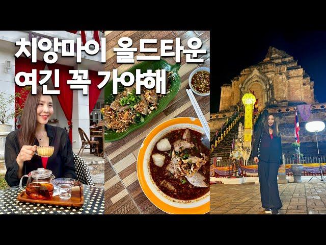 치앙마이는 역시 올드타운이지 나혼자 뚜벅이가 즐긴 꼭 가봐야할 사원, 찐숨은 맛집, 카페 | 40대 세계여행자