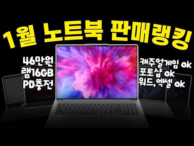 "압도적 1등 등장!" 2025년 1월 가성비 노트북 추천 랭킹 TOP10최고의 노트북은 누구?!｜가성비노트북｜노트북추천｜게이밍노트북｜HP｜레노버 | 삼성 | 엘지