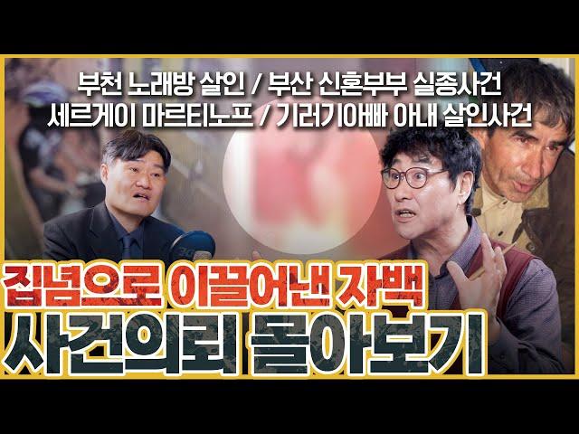 [사건의뢰 3시간 몰아보기] 세상 황당한 사건들의 연속!! - 사건의뢰 한 주 몰아보기