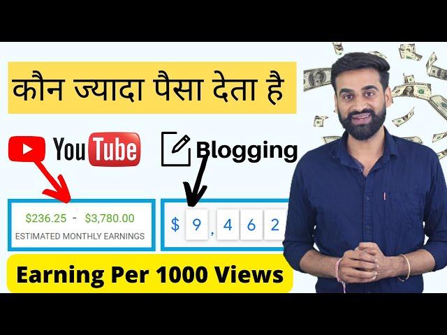 YouTube Earning | Blogging Earning | Earning Per 1000 Views | कौन ज्यादा देता है