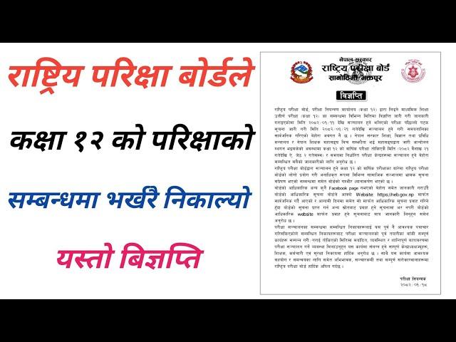 NEB Grade 12 Board Exam Routine 2081 | Class 12 Exam Routine 2081 | Class 12 Exam Routine 2082