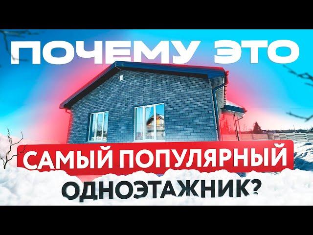 Идеальный Черный Одноэтажный Дом 90 м2, в Котором Продумано ВСЁ! Почему Все Его Так Любят?