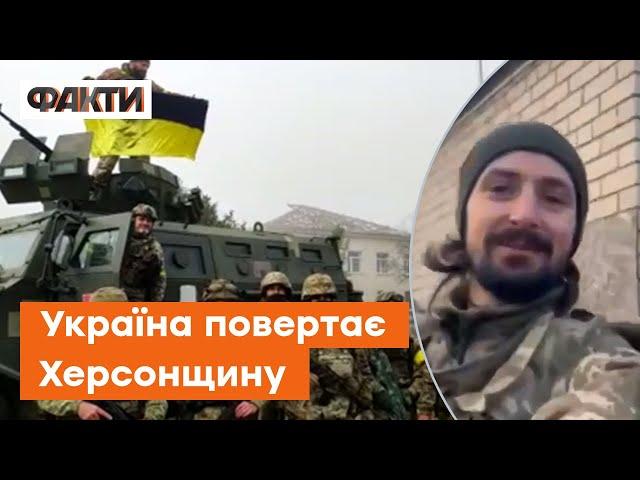 Херсонщина ОЧИЩУЄТЬСЯ від рашистів! Села Брускинське, Киселівка й Борозенське під контролем ЗСУ