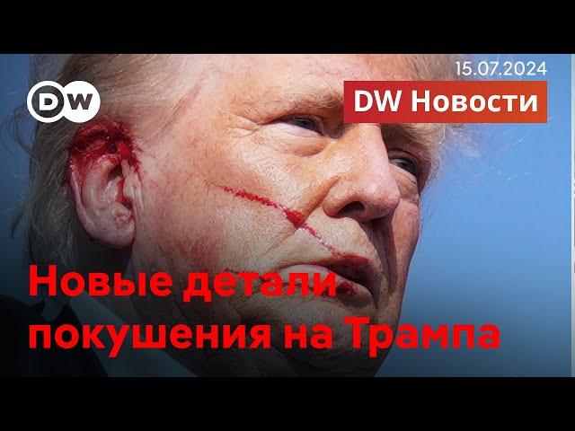 Покушение на Трампа: как попытка убийства экс-президента повлияет на выборы в США