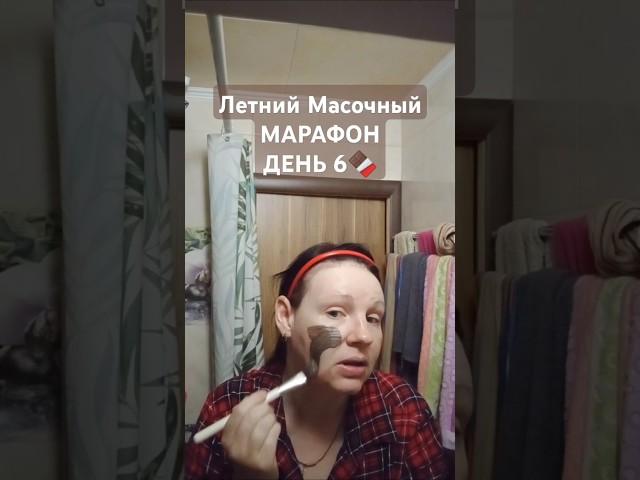 Летний Масочный МАРАФОН/День 6 Питательная БАБЛ-МАСКА для лица "Шоколадный Латте" 6г/6г Miss Skinni