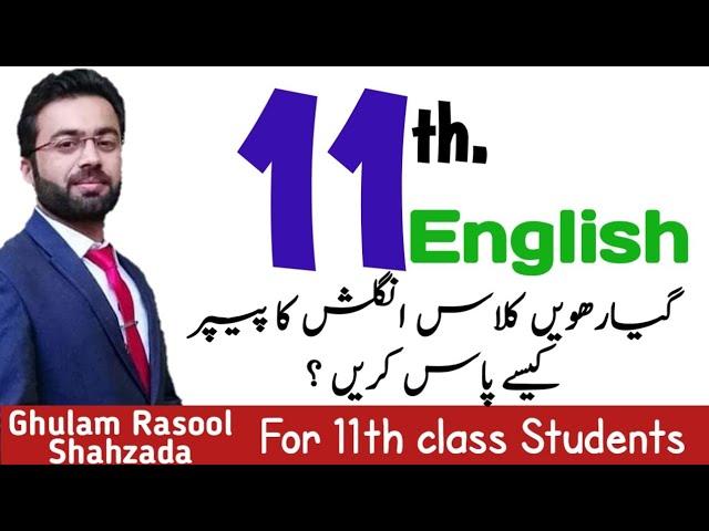 how to pass 11th class english paper | انگلش کا پیپر پاس کیسے کریں ؟