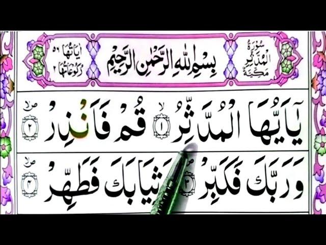 Surah Al  - mudassir full {surah muddassir, Full Arabic text}Word by word