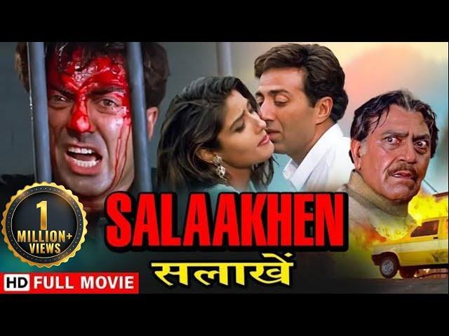 सलाखें - एक न्याय युद्ध की शुरुआत | Sunny Deol, Raveena Tandon | Salaakhen Full Movie