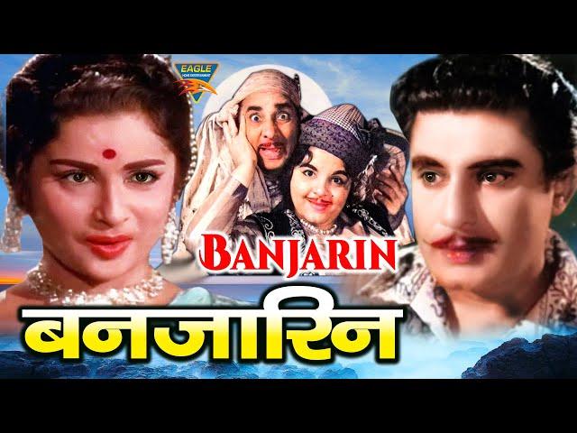 Banjaran बंजारन (1960)l बॉलीवुड क्लासिक हिट मूवी l कंचन कामिनी, रतन कुमार, मनहर देसाई | विंटेज फिल्म