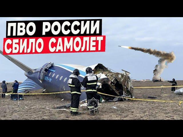 Детали сбития пассажирского самолёта Embraer! Новые кадры показали всю правду!