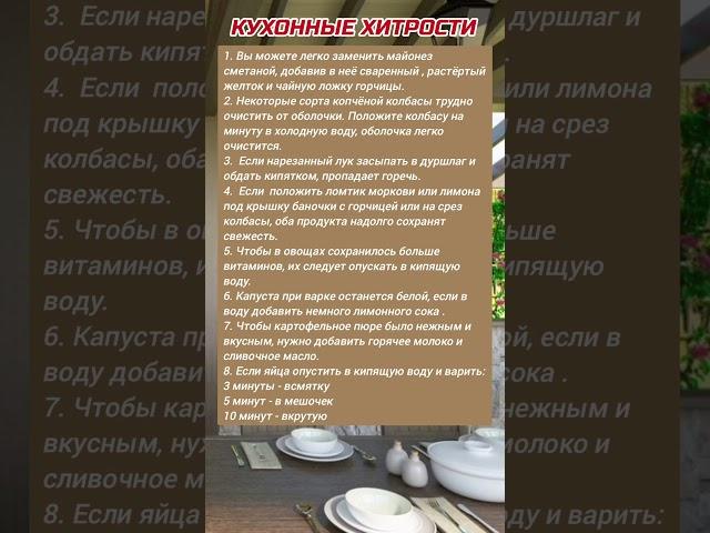 Сохраните. Кухонные Хитрости #полезныесоветы #shortvideo #реки #кухня #женщина