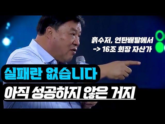 셀트리온 서정진 회장 동기부여 영상