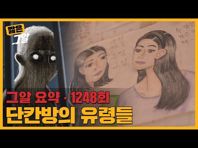 밀실에서의 기이한 죽음, 그리고 방에 남은 의문의 그림｜짧은 그알