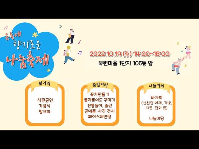 [중탑종합사회복지관]온동네 향기로운 나눔축제