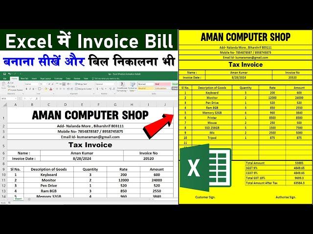 Excel me biil invoice kaise banaye. How to make bill entry in ms excel.