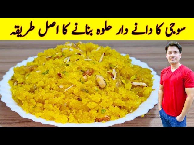 Halwa Recipe By ijaz Ansari | Suji Ka Danedar Halwa Banane Ka Tarika | Yummy Recipe |