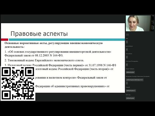 Вебинар «Бухгалтерский и налоговый учет ВЭД»