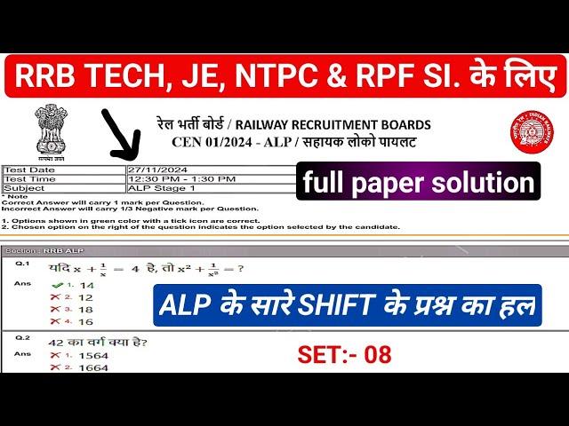 RRB ALP 27/11/2024 2ND SHIFT PAPER SOLUTION / RRB ALP QUESTION PAPER 2024 #rrbalp #rrbalpmaths #alp