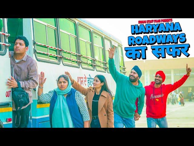 हरियाणा रोडवेज ( Haryana Roadways Ka Safar) || Haryanvi Comedy Haryanvi 2022 || Swadu Staff Films