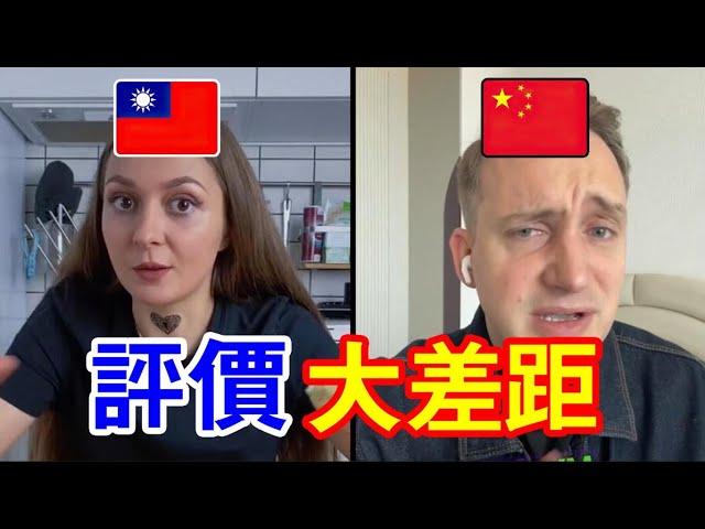 評價大差距 | 台灣VS中國 | 外國人來到兩岸後對彼此有怎樣的評價？