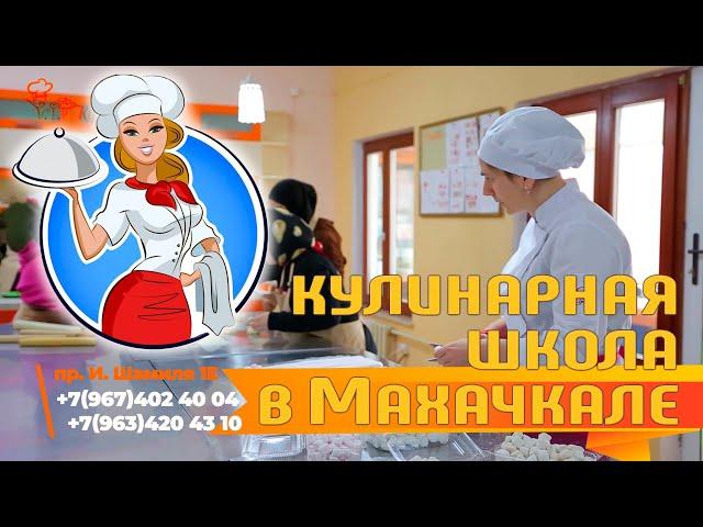 VIP КУЛИНАРИЯ - Кулинарная школа в Махачкале - Национальные блюда Дагестана - Дагестанская кухня