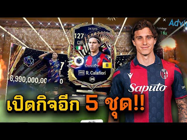 [TDKeane] 5 หมื่น จัดหนักจัดเต็ม 24TS +8 แตกรัวๆ - FC Online