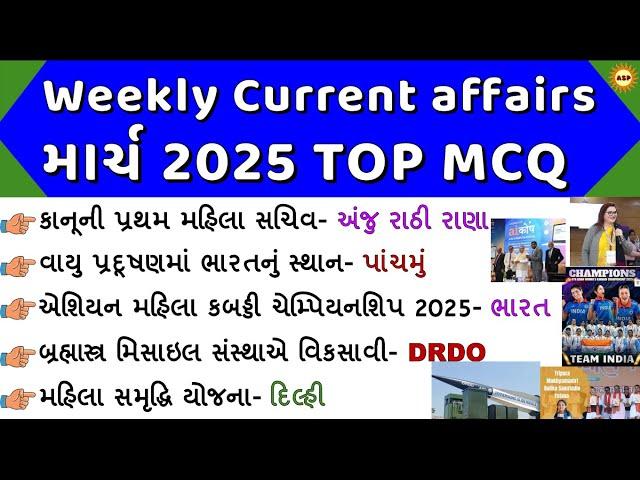 Weekly Current Affairs March 2025 | Top MCQ | 2025 Current Affairs MCQ | GK | Arvind Study Point