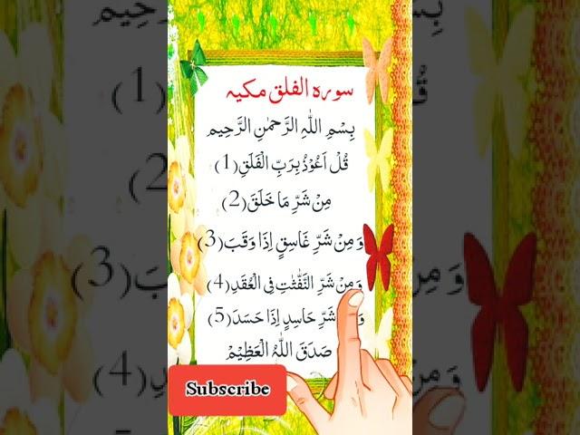 Surah Al Falak | Quran Pak Surah 113           #quranepak #surahfalak