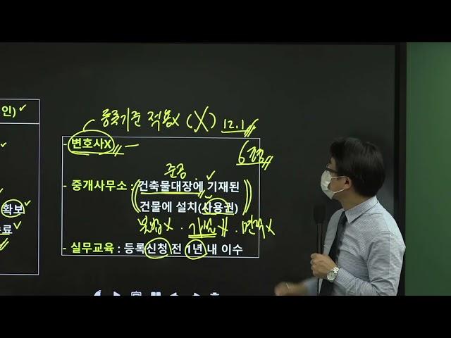 [EBS공인중개사_랜드하나]한민우의 중개사법령 및 실무 중개사무소 개설 등록