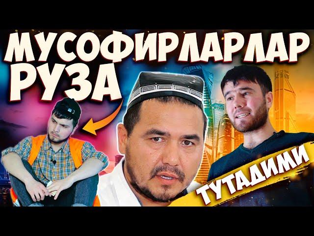 Мусофир рўзаси хакида 2-кисм (Мусофир юртда рўза тутиш керакми)