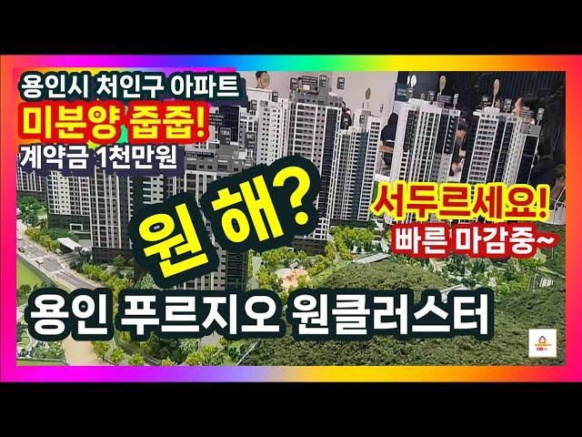 용인푸르지오 원클러스터 1단지 숲세권, 골세권 내집마련 어때?