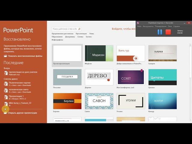 Основы работы в Microsoft PowerPoint