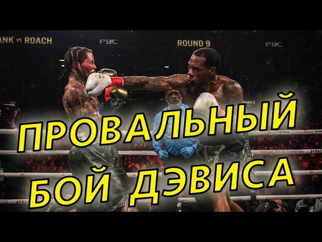 Gervonta Davis - Lamont Roach | Джервонта Дэвис - Ламонт Роуч Итоги боя.