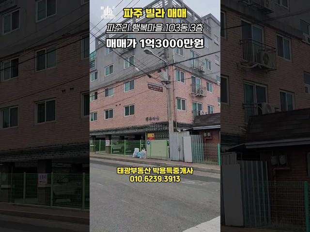 파주빌라매매#1억초반파주빌라