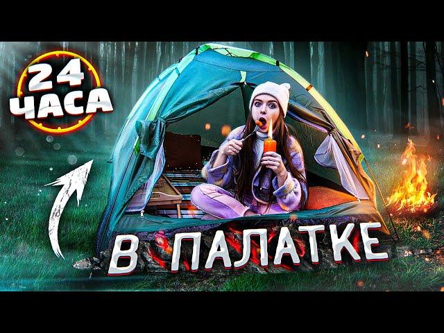 24 ЧАСА В ПАЛАТКЕ ПОД ДОЖДЕМ!  Afinka