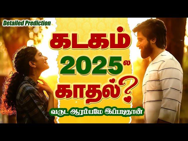 Kadagam | 2025ல் காதல் எப்படியிருக்கும்? Detailed Palan | 2025 Kadagam | Selvavel #kadagamtoday