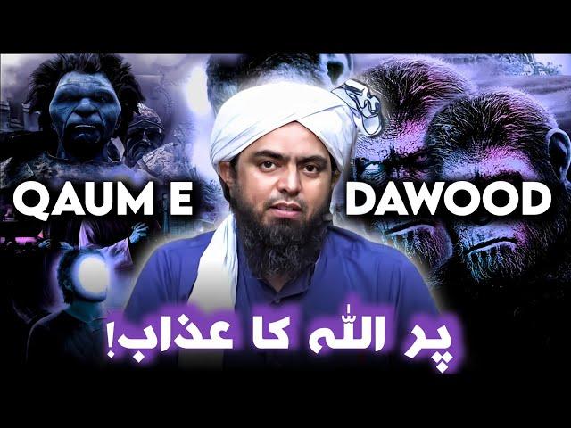 Hazrat Dawood عليہ السلام | Qaum e Dawood Par Allah ka Azab - Engineer Muhammad Ali Mirza