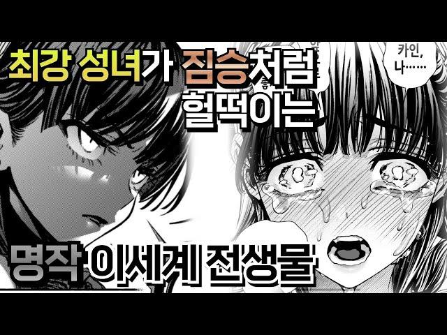 망가질때까지 괴롭힘 당하는 이세계 전생 성녀