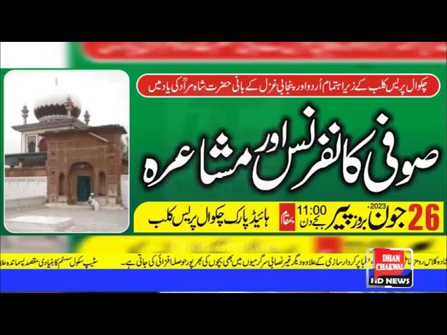 Dhan Chakwal News Updates 25-6-2023 Annual Urs Of Hazrat Shah Murad