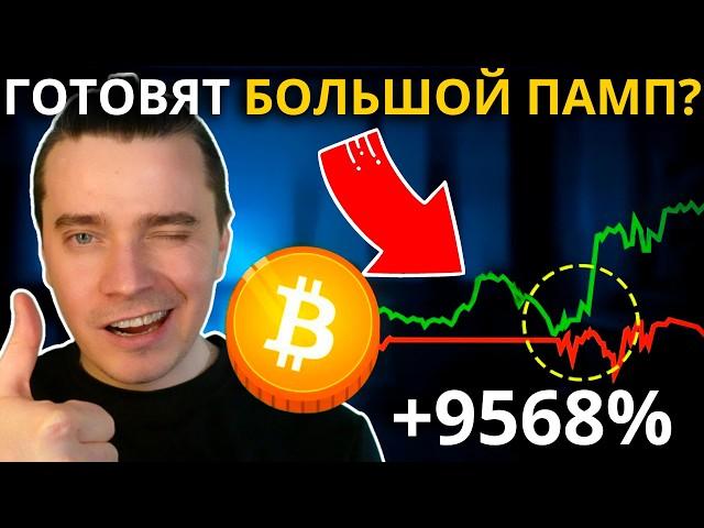 ️ ГОТОВЯТ БОЛЬШОЙ ПАМП! БИТКОИН И КРИПТОВАЛЮТА ЗАРЯЖАЮТ! БОЙСЯ ПРОДАТЬ! РОСТ НЕИЗБЕЖЕН НО НЕ СРАЗУ!