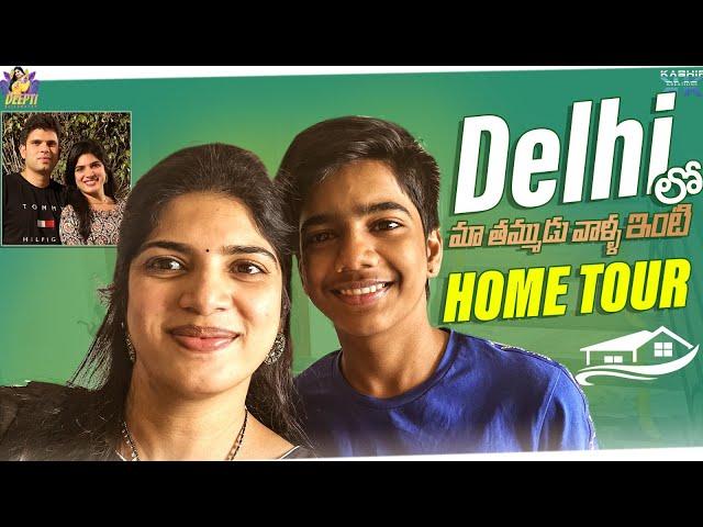 Delhi లో మా తమ్ముడు వాళ్ళ ఇంటి HOME TOUR || Deepti Nallamothu || Kashif Kreations